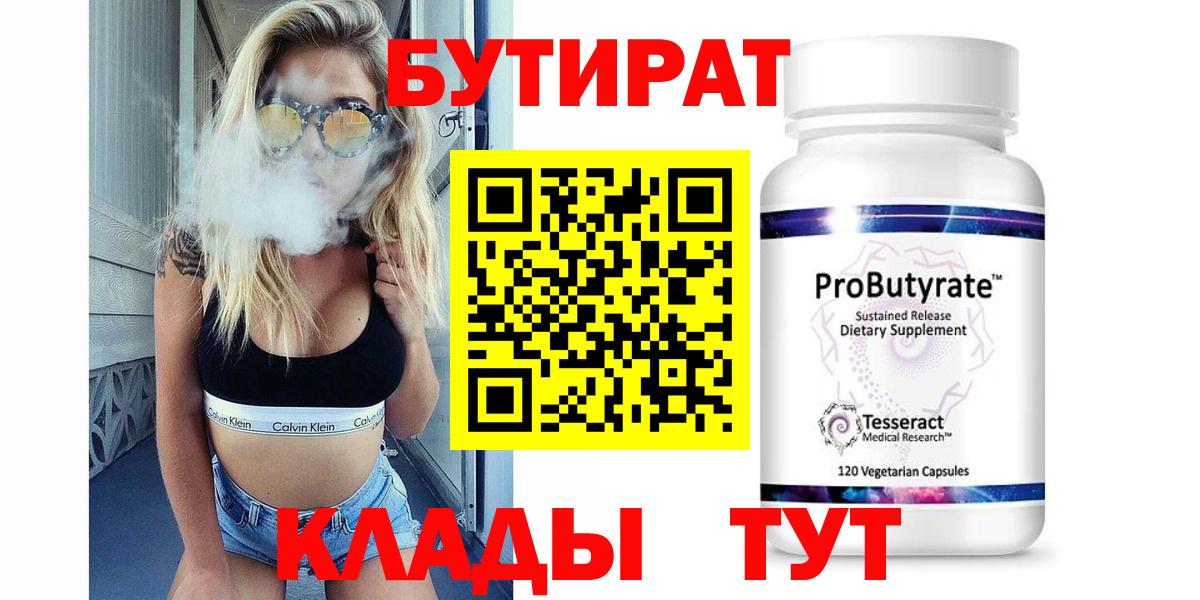 Бутират жидкий экстази Черногорск