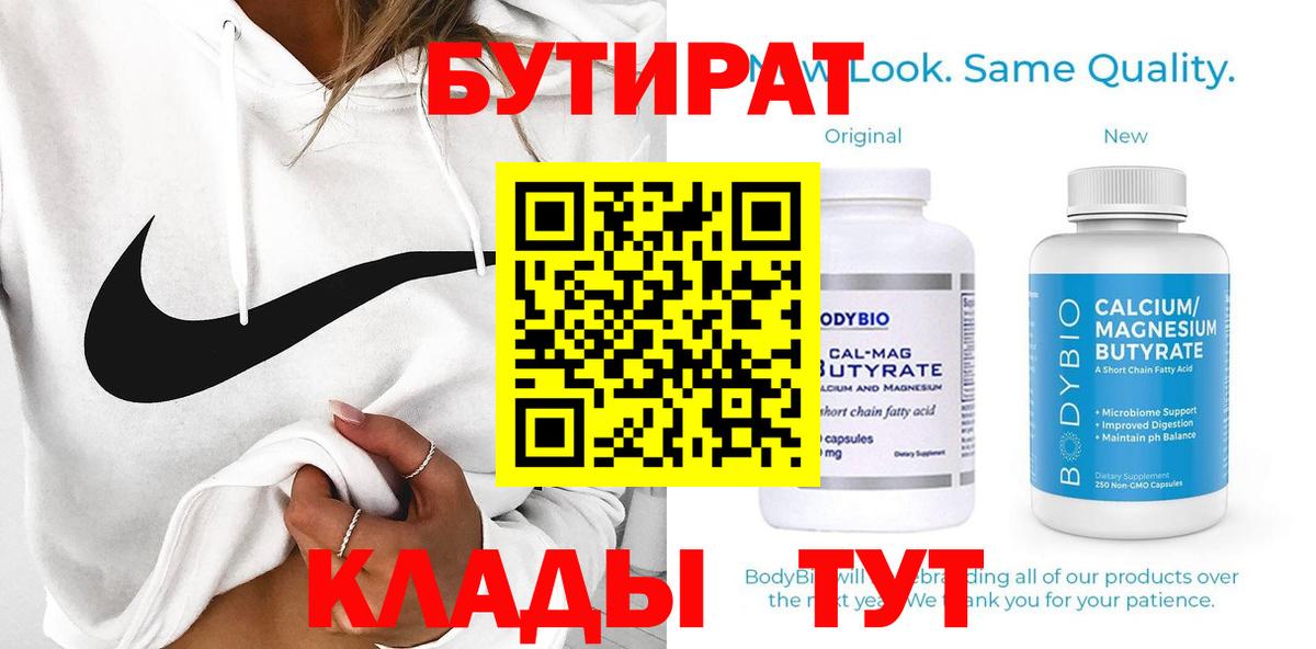 БУТИРАТ оксана  Вход с VPN  Бутират  Черногорск 