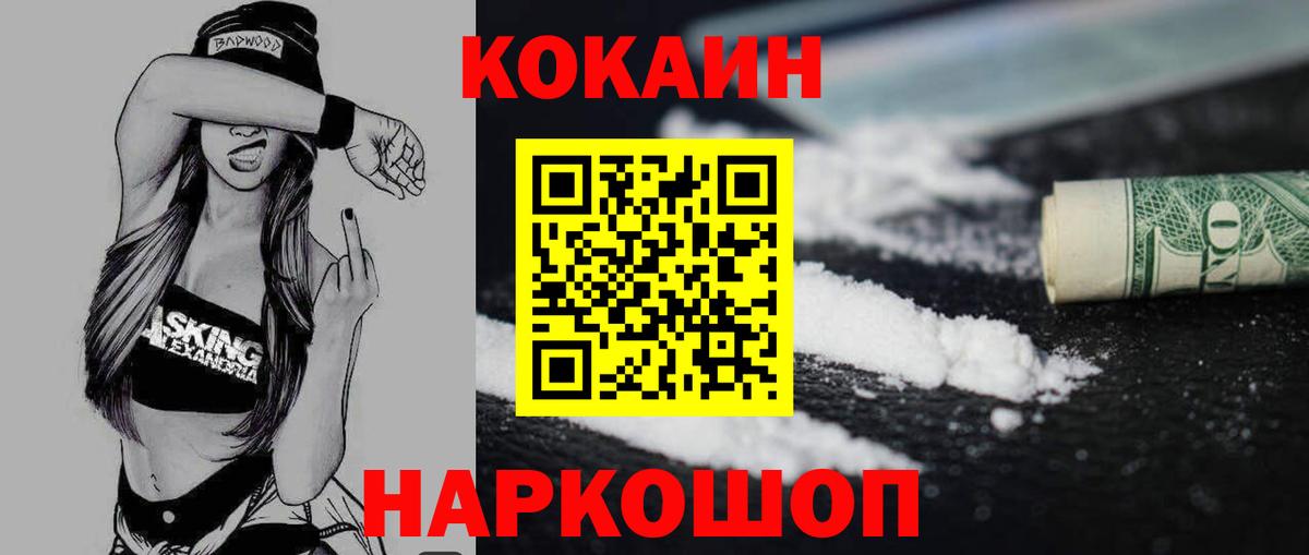 КОКАИН 99% Черногорск
