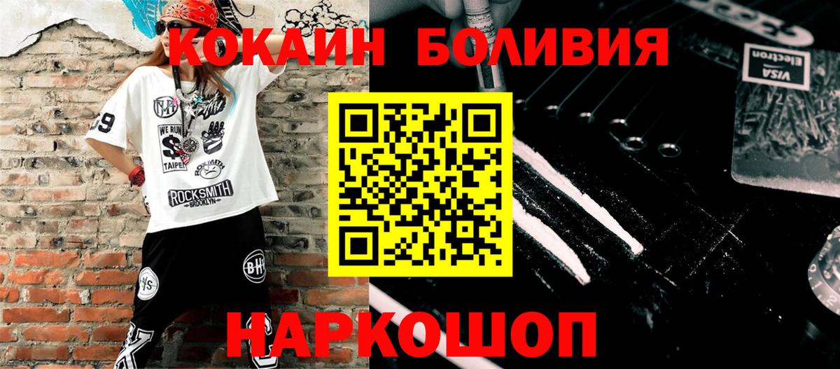 Кокаин Боливия Черногорск