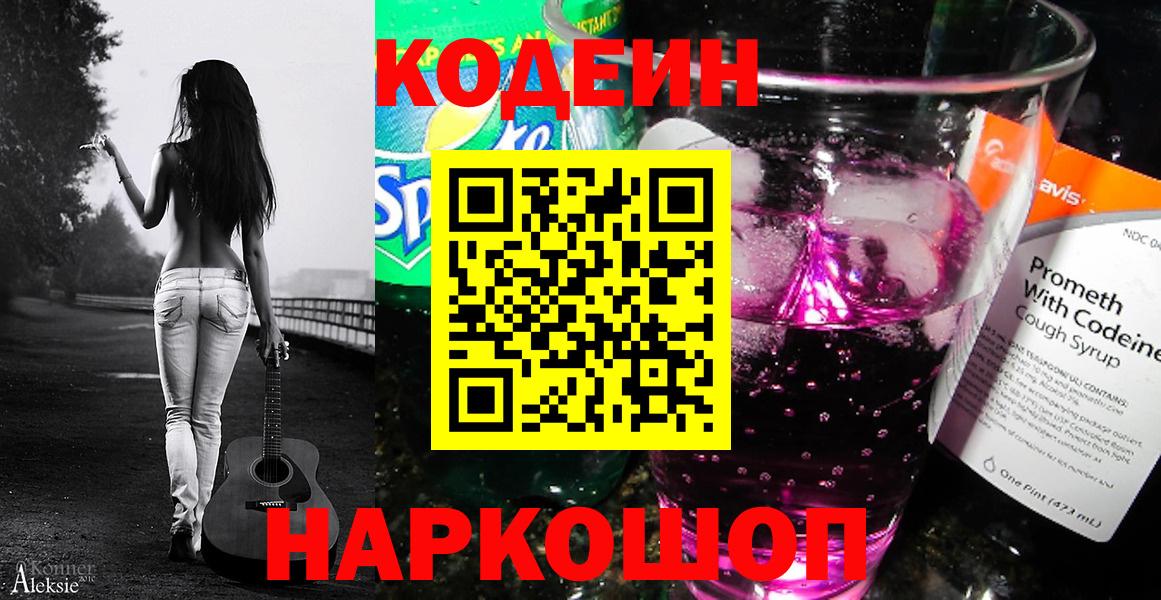 Кодеиновый сироп Lean напиток Lean (лин) Черногорск