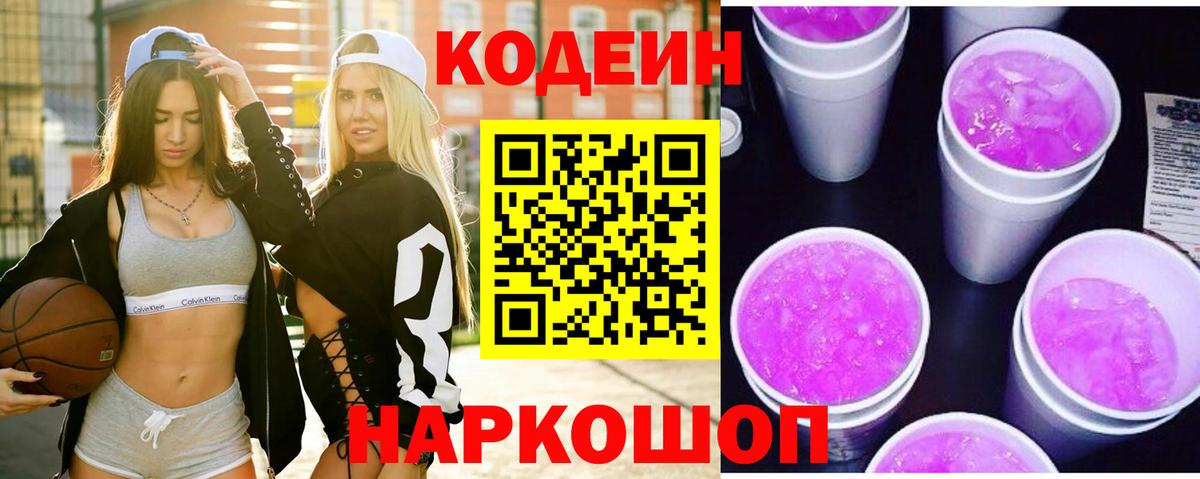 Codein напиток Lean (лин)  Черногорск  Кодеин напиток Lean (лин) 