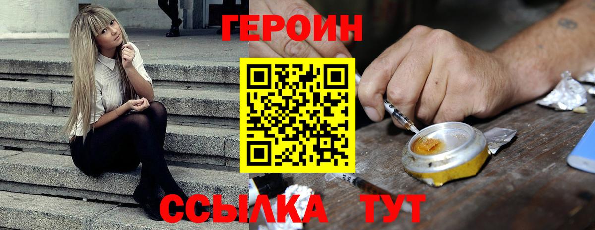 Героин гречка Черногорск