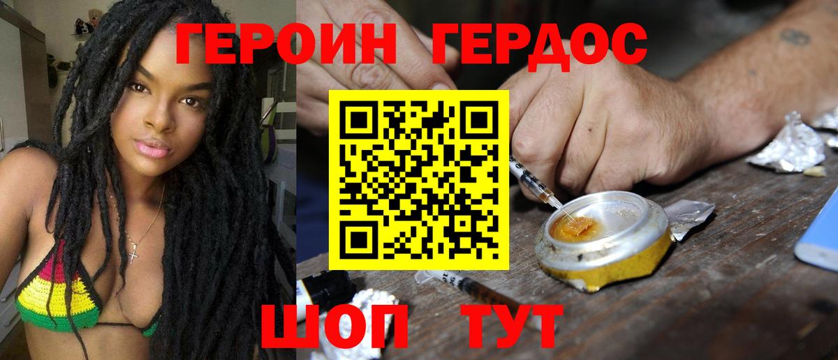 Героин Heroin  Черногорск 