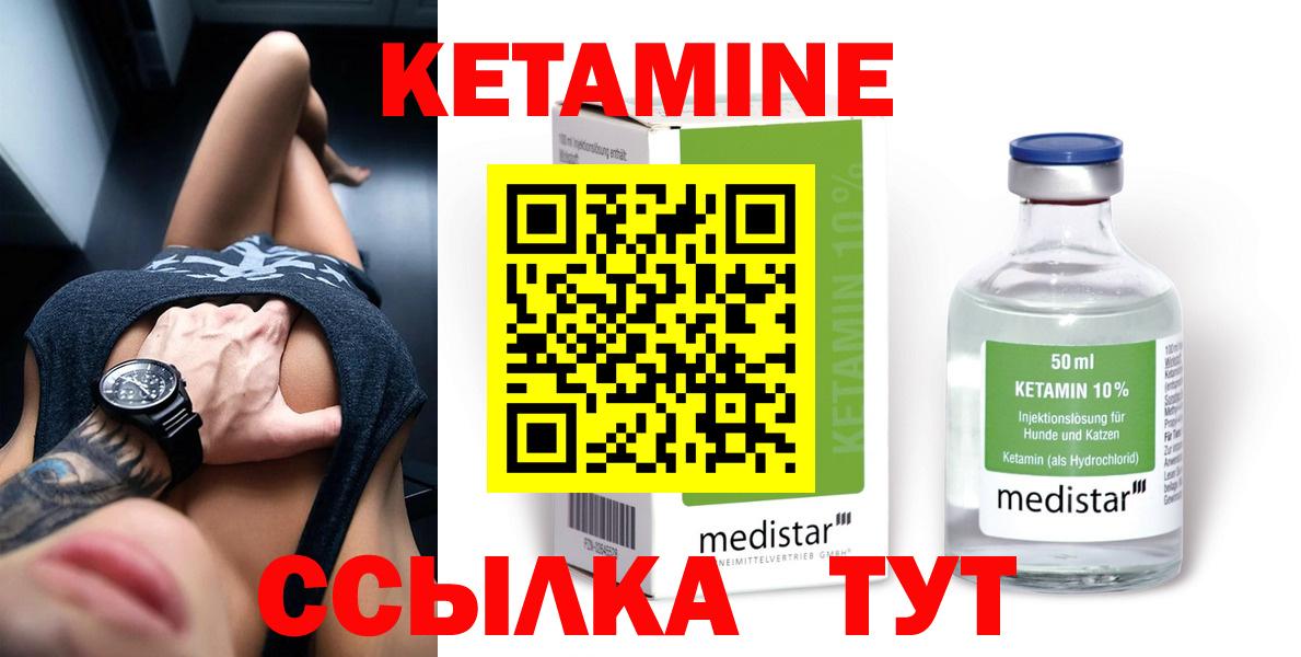 КЕТАМИН ketamine  Черногорск 