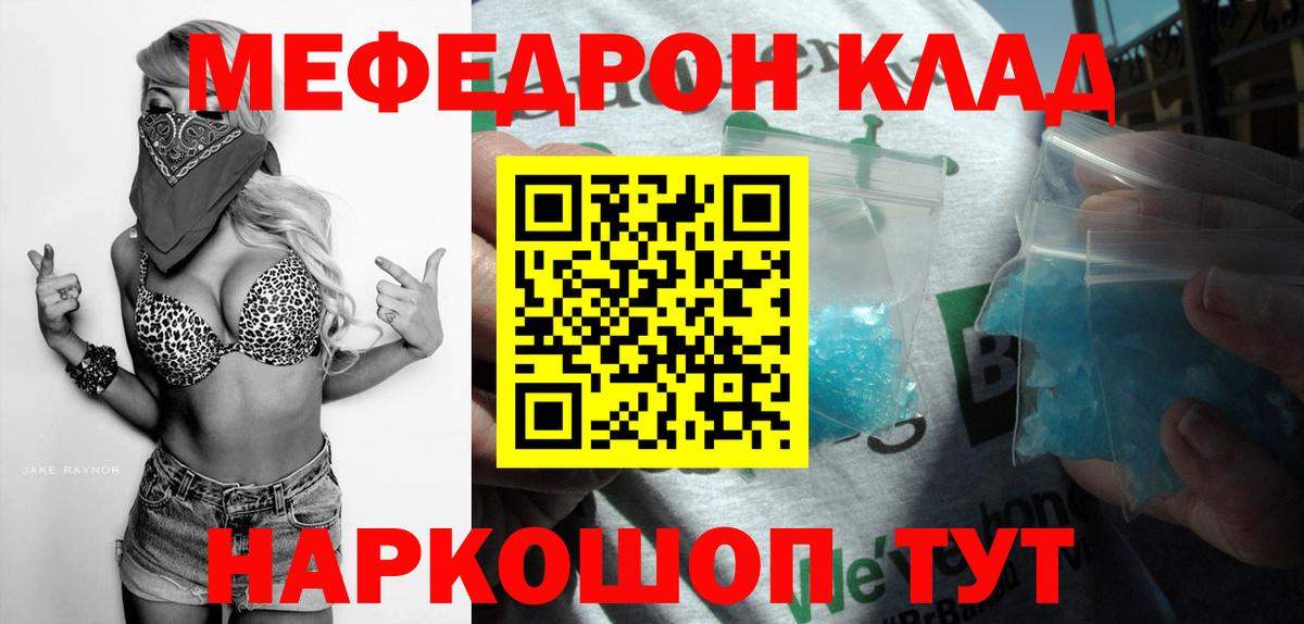 Черногорск  Меф  Вход с VPN  Меф VHQ  МЯУ-МЯУ мяу мяу  МЕФ 