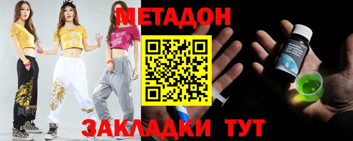 Черногорск  МЕТАДОН VHQ  Вход с VPN  МЕТАДОН кристалл 