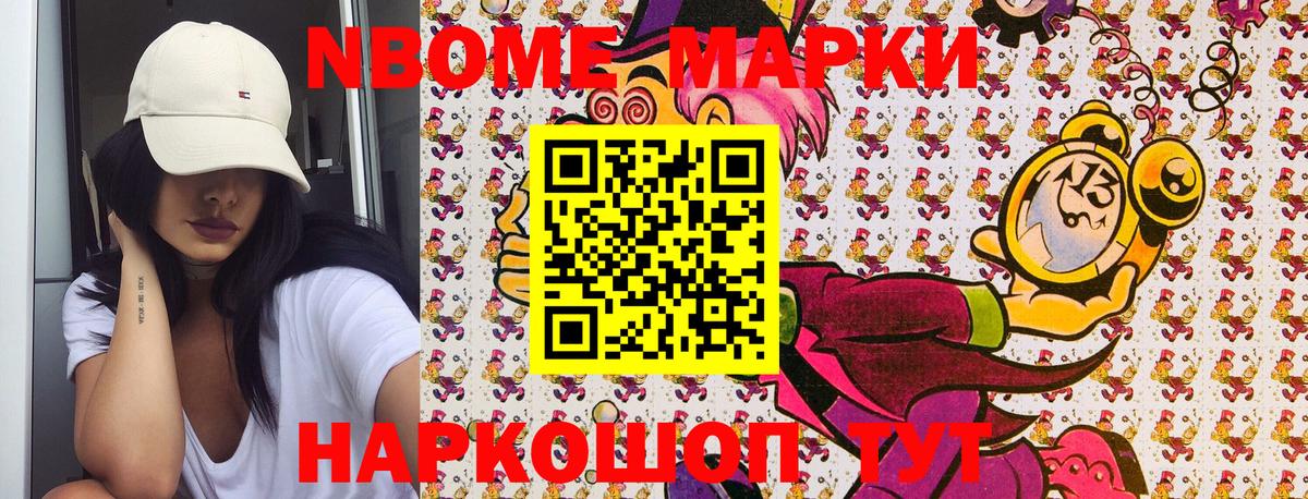 Марки NBOMe 1,5мг Черногорск